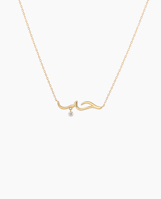 Collier Amour en Arabe