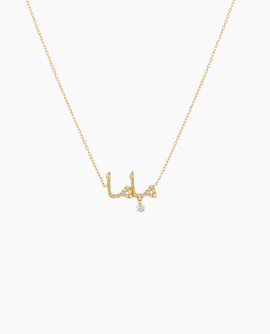 Collier Mama en Arabe pavé diamant